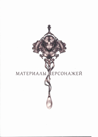 Type-Moon - Материалы Персонажей 2006