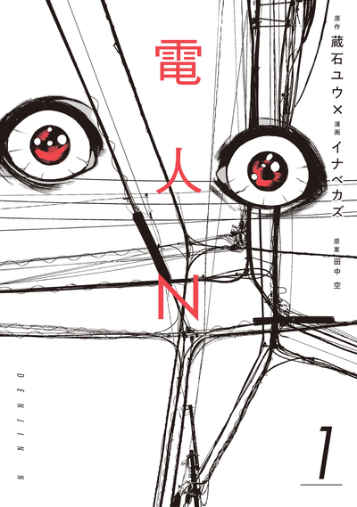 Постер Электрический человек N