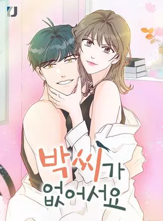 Здесь нет мистера Пака