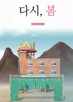 Снова весна