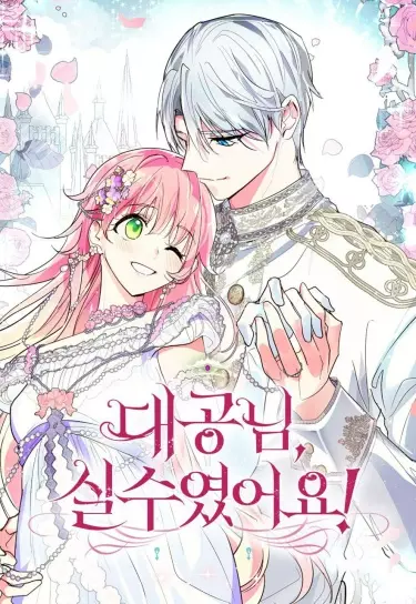 Постер Эрцгерцог, это была ошибка!