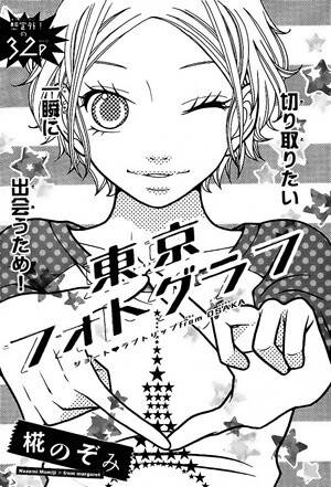 Токийский фотограф