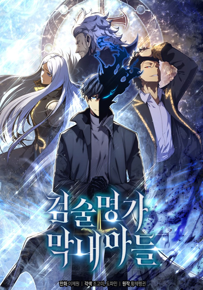 Постер Младший сын мечника