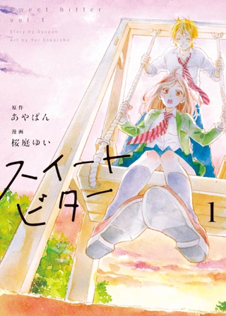 Сладкая горечь