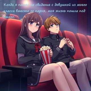 Когда я пошел на свидание с девушкой из моего класса вместо ее парня, моя жизнь пошла под откос