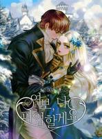 Дорогой, я объявляю забастовку! (Новелла)