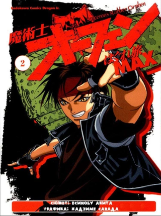 Волшебник-воин Орфен МАХ