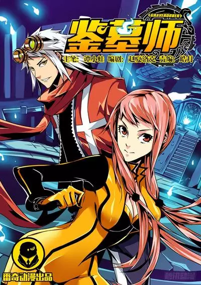 Инспектор могил