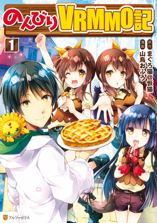 Беззаботные VRMMOшники