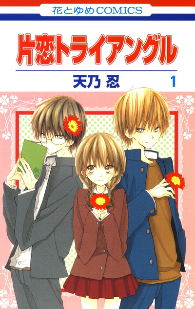 Постер Любовный треугольник