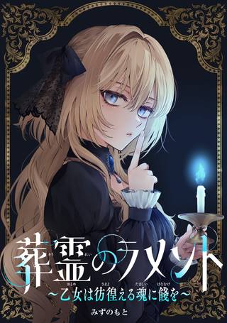 Плач погребающей души