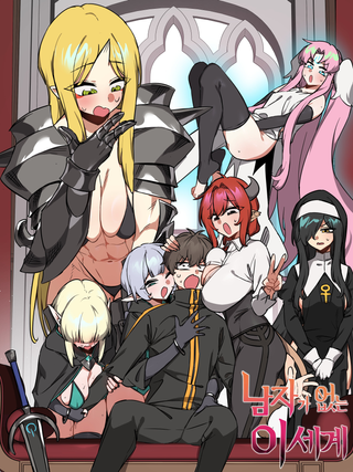 Мир без мужчин