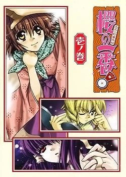 Сакура Хилл