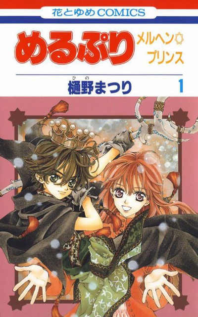 Постер Мерупури: Сказочный принц