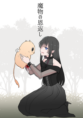 Монстр, который хотел оказать услугу