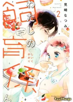 Мой защитник-кун 