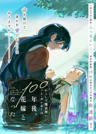 И вот, спустя 100 лет волшебница Ной Галене стала невестой