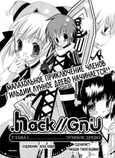 .hack//GnU