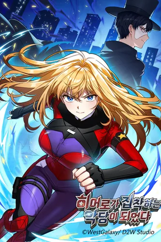 Я стал злодеем, которым одержим герой