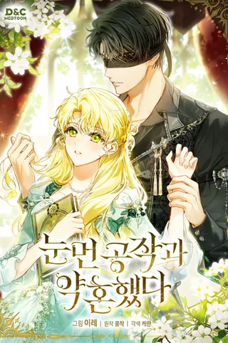 Я обручилась со слепым герцогом