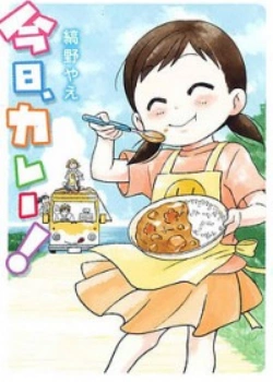 И сегодня - карри!