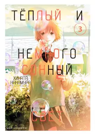 Тёплый и немного сонный свет