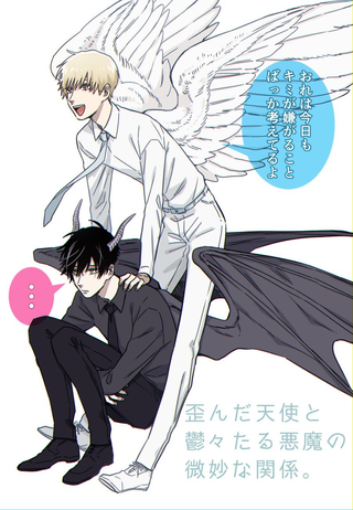 Странные отношения между испорченным ангелом и мрачным демоном