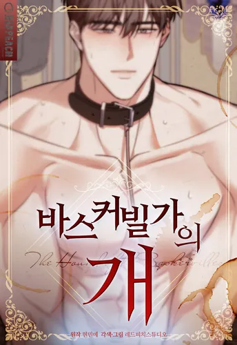 Пёс дома Баскервилей