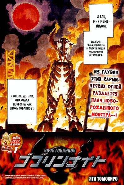 Постер Ночь гоблинов