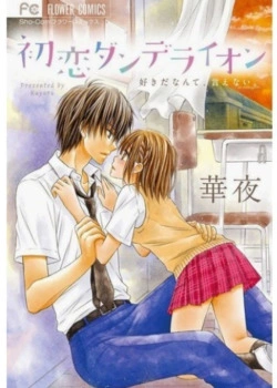 Одуванчик первой любви