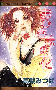 Солнечный цветок