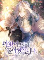 Я вернулась как королева демонов (Новелла)