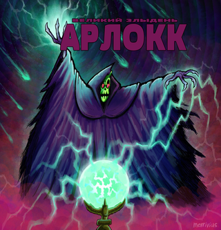 Злыдень Арлокк