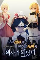 Стал стратегом со 100 интеллекта и 100% точностью (Новелла)