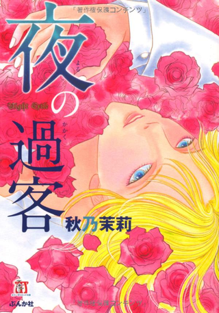 Ночной изгнанник