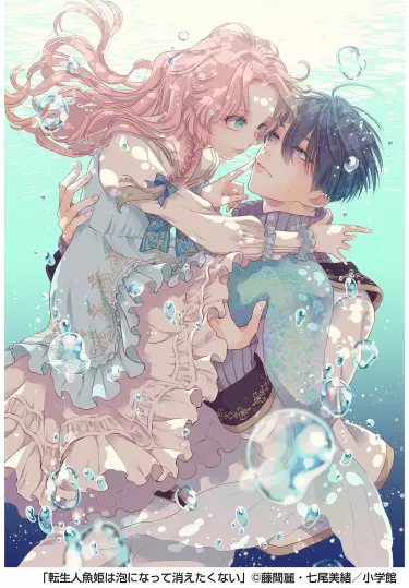 Переродившиеся принцессы изменят финал 