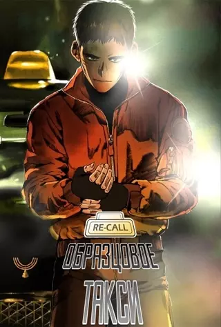 Образцовое такси