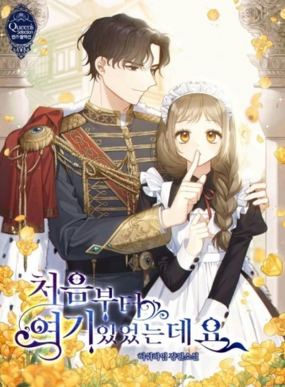 Я была здесь с самого начала ( Пролог )