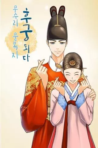 Любимая наложница