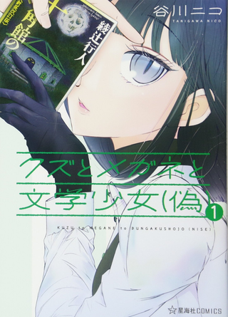 Подонок, очкарик и (лже)-книгочейка