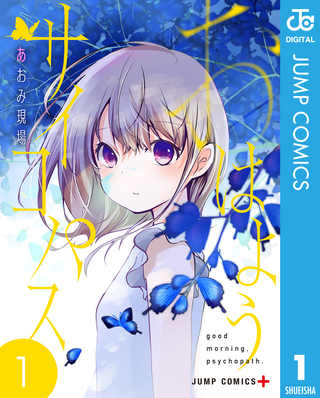 Доброе Утро, Психопат