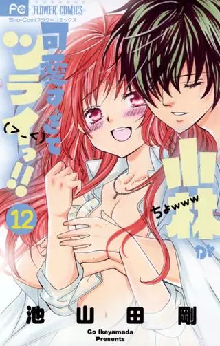 Кобаяши настолько милые, что аж больно! 