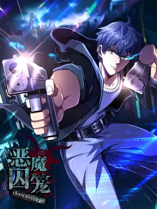 Клетка демона