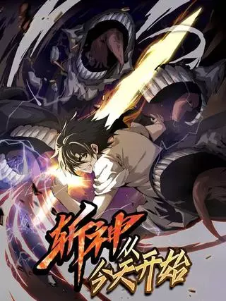 С этого дня - Я убийца богов