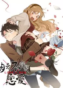 Бог брака запрещает мне встречаться 