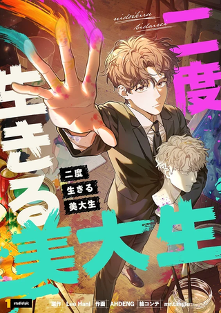 Художник, живущий второй раз