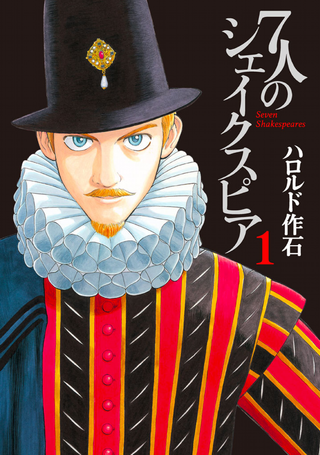 Семь Шекспиров