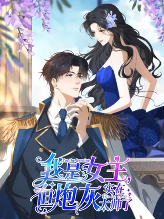 Я главная героиня, но этот второстепенный персонаж такой красавец