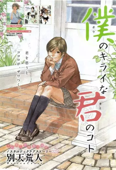 Вещи, которые я в тебе ненавижу