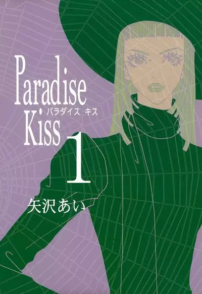 Ателье "Paradise Kiss"